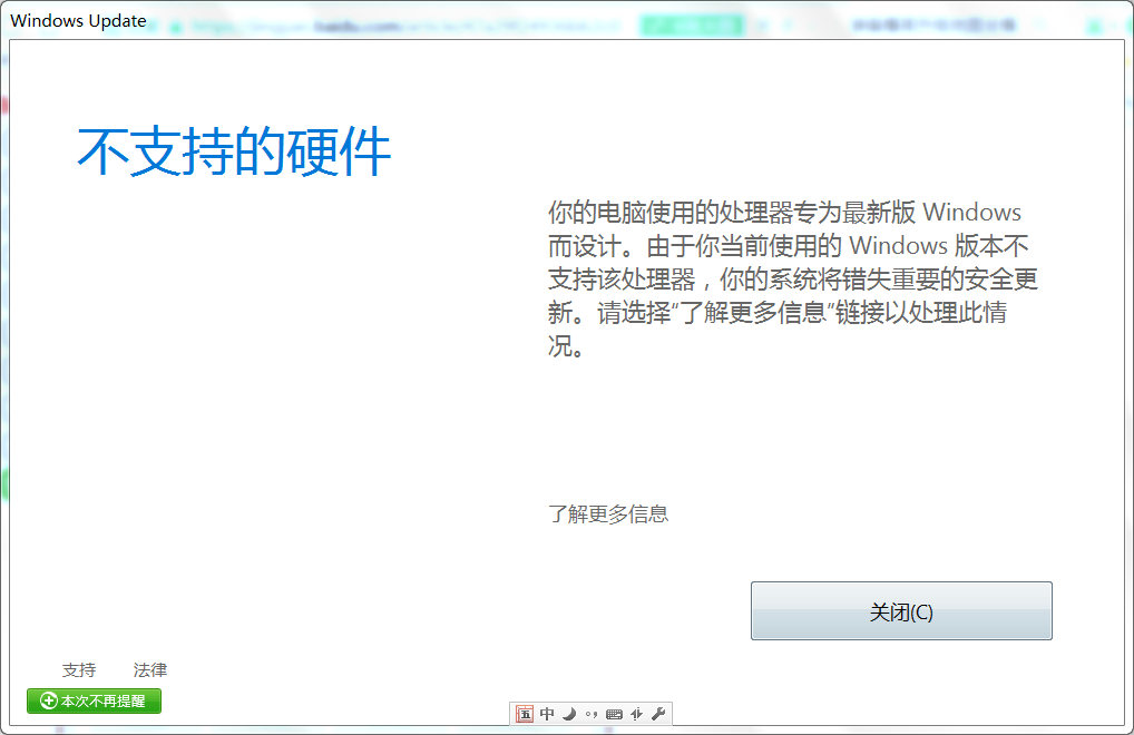 解决Windows7（8和8.1）提示不支持的硬件-习听风雨