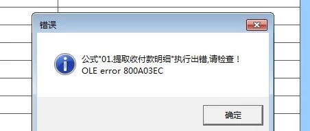 有问有答 | 冠日平台错误OLE error 800A03EC-习听风雨