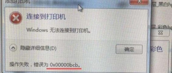 有问有答 | Windows无法连接到打印机（错误为0x00000bcb）有解决方法了。含附件-习听风雨